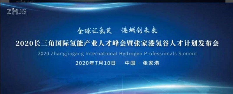 《张家港氢谷人才计划》发布！市级给予最高5000万元综合扶持