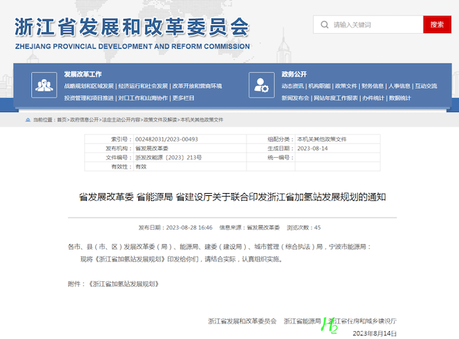 浙江省加氢站发展规划公布90个加氢站详细站点--2025年建成50个以上！